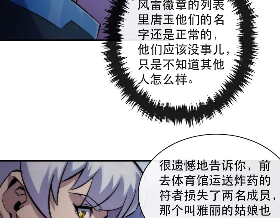 《末世降临：符石王者！》第56话 英雄 第71页