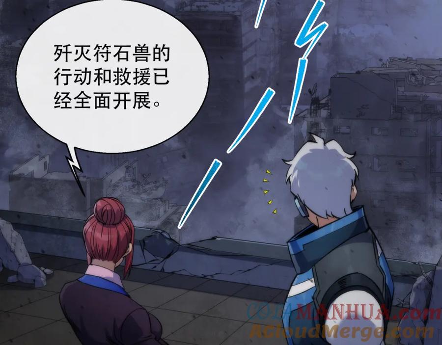 《末世降临：符石王者！》第56话 英雄 第69页