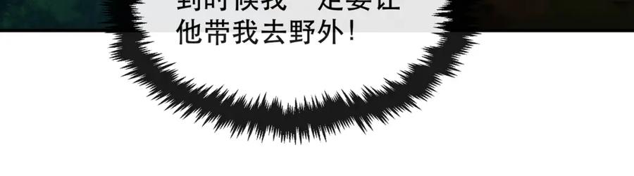 《末世降临：符石王者！》第56话 英雄 第88页