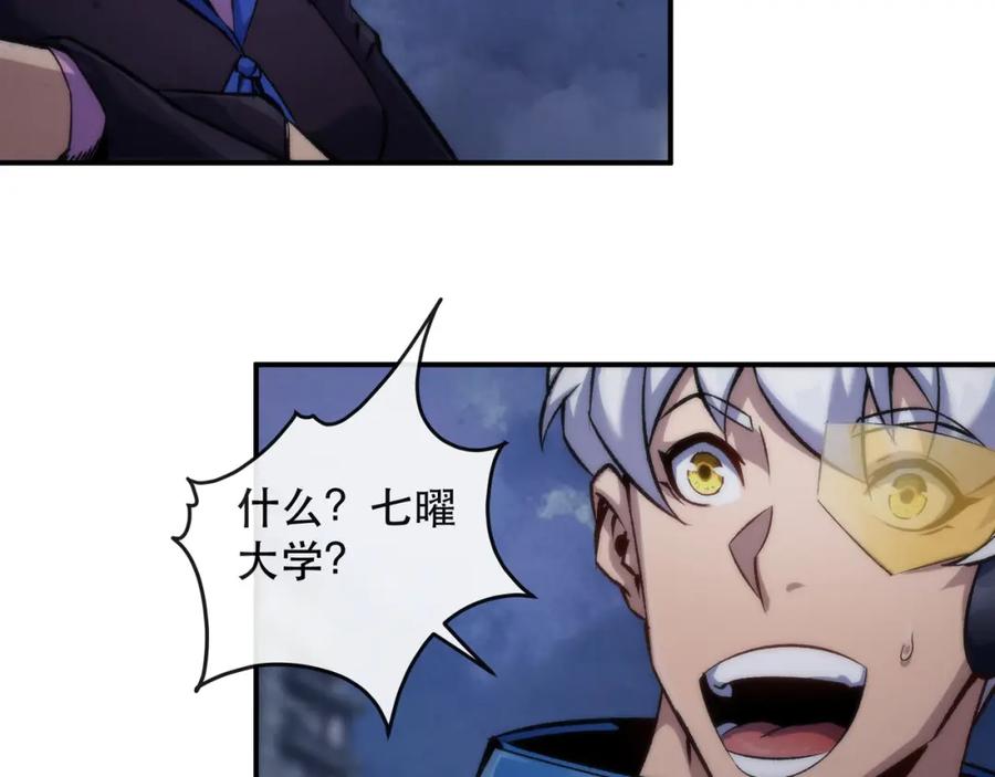 《末世降临：符石王者！》第56话 英雄 第63页