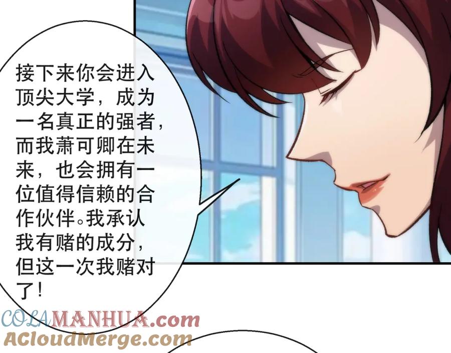 《末世降临：符石王者！》第56话 英雄 第93页