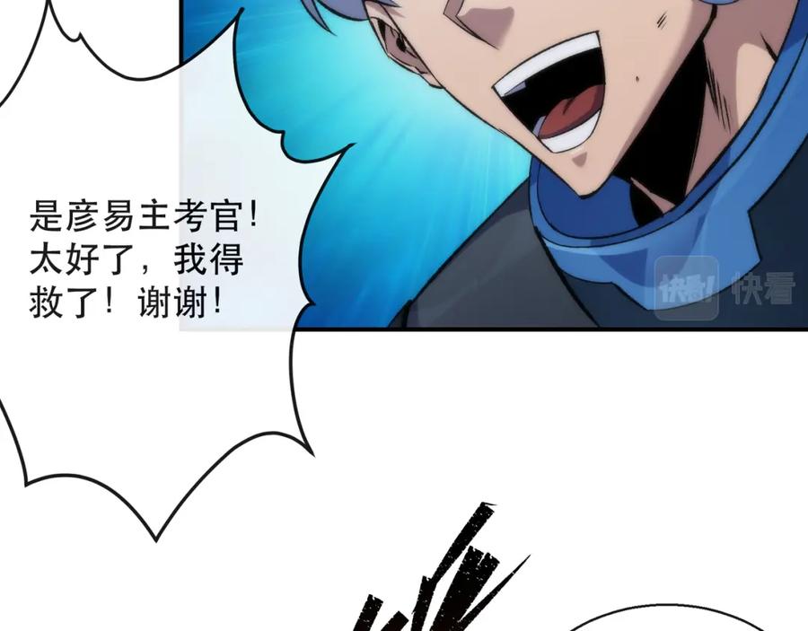 《末世降临：符石王者！》第56话 英雄 第32页