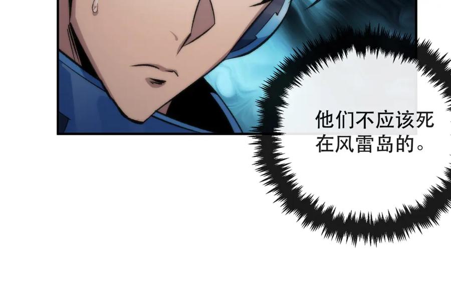 《末世降临：符石王者！》第56话 英雄 第74页