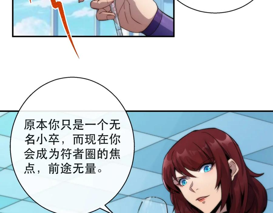 《末世降临：符石王者！》第56话 英雄 第91页