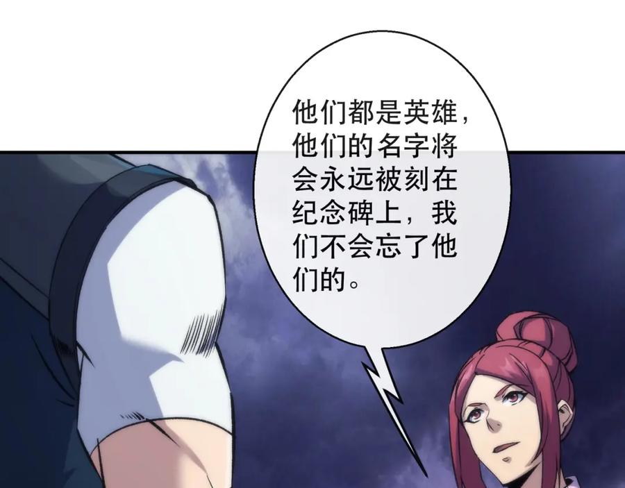 《末世降临：符石王者！》第56话 英雄 第75页
