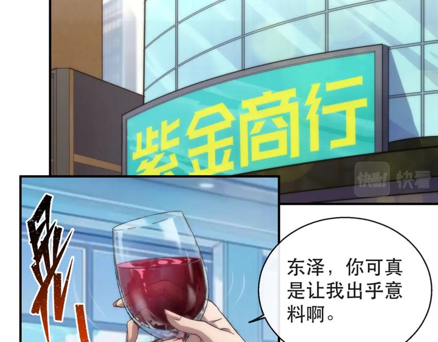 《末世降临：符石王者！》第56话 英雄 第90页
