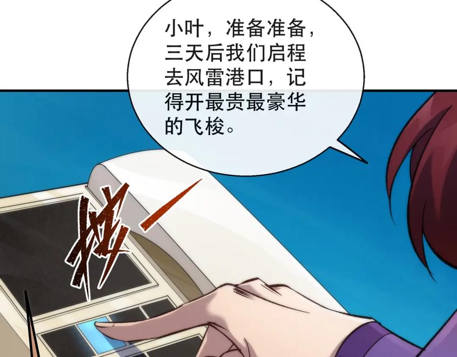 《末世降临：符石王者！》第56话 英雄 第94页