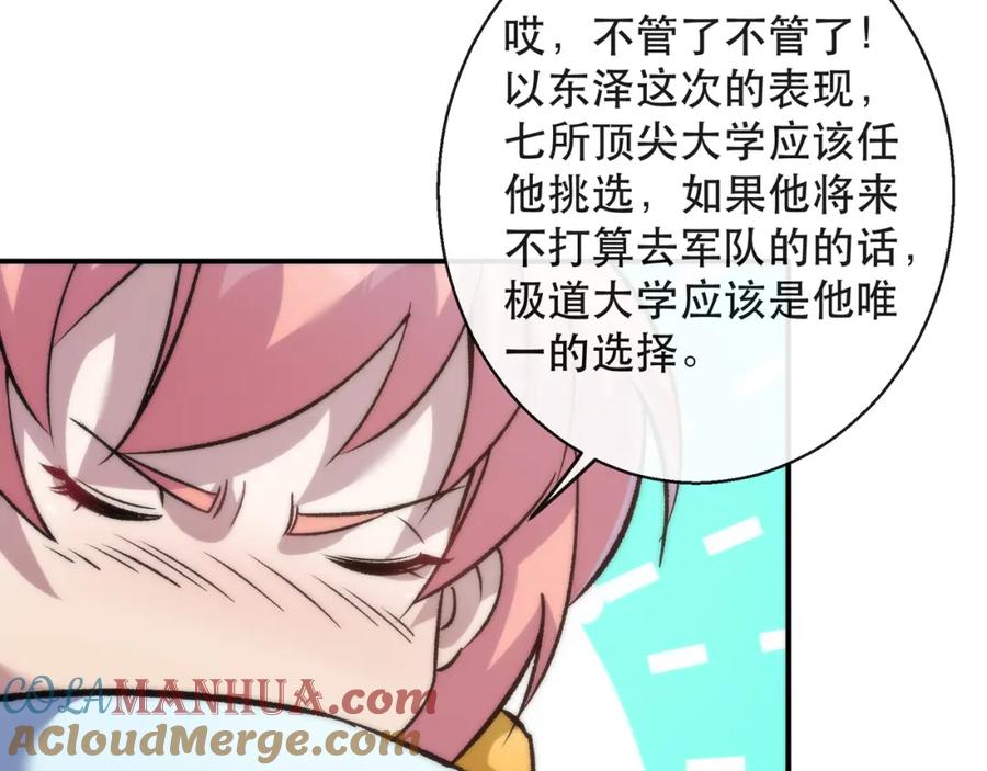 《末世降临：符石王者！》第56话 英雄 第85页