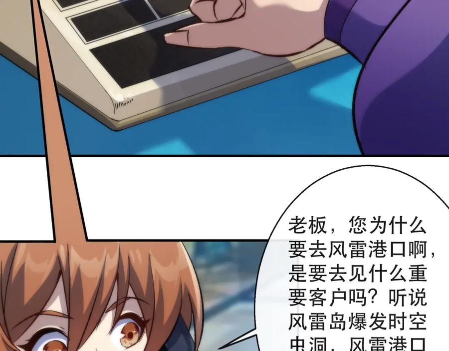 《末世降临：符石王者！》第56话 英雄 第95页
