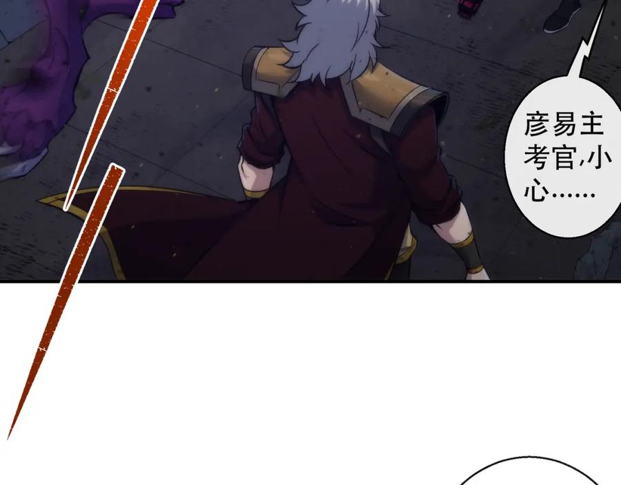 《末世降临：符石王者！》第56话 英雄 第34页