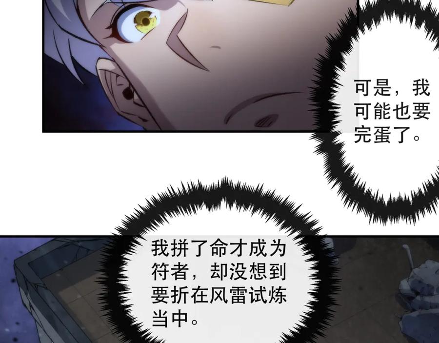 《末世降临：符石王者！》第56话 英雄 第12页