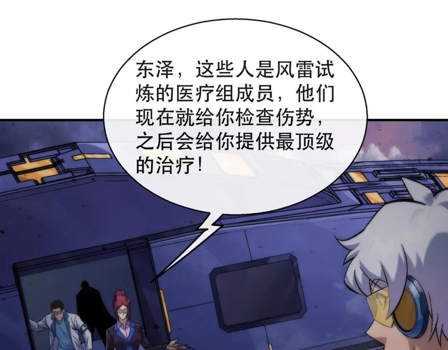 《末世降临：符石王者！》第56话 英雄 第60页