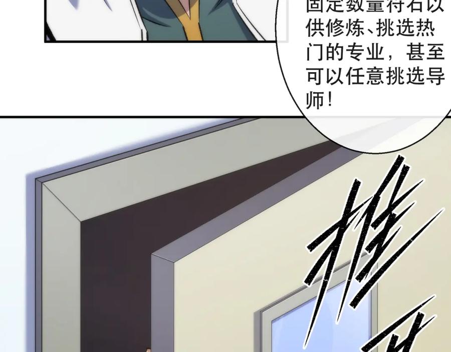 《末世降临：符石王者！》第57话 大赛的奖励 第39页