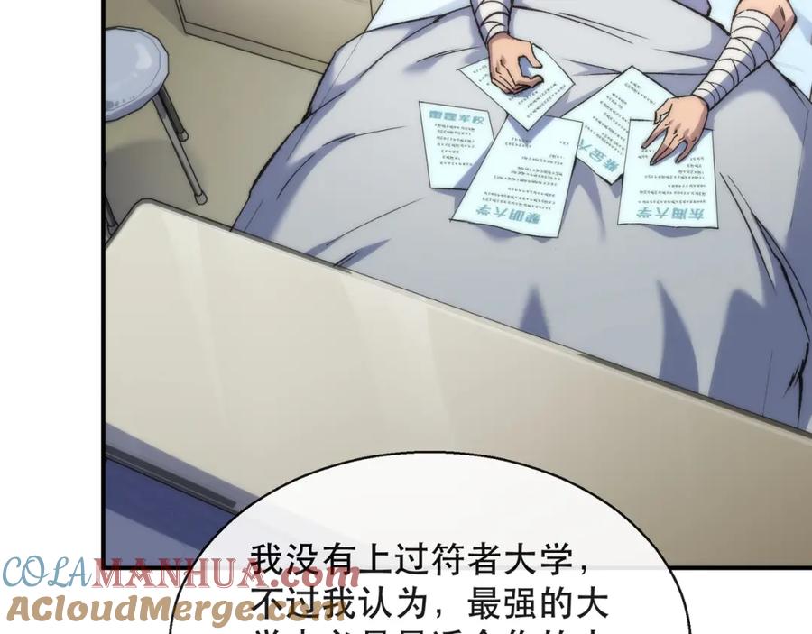 《末世降临：符石王者！》第57话 大赛的奖励 第67页