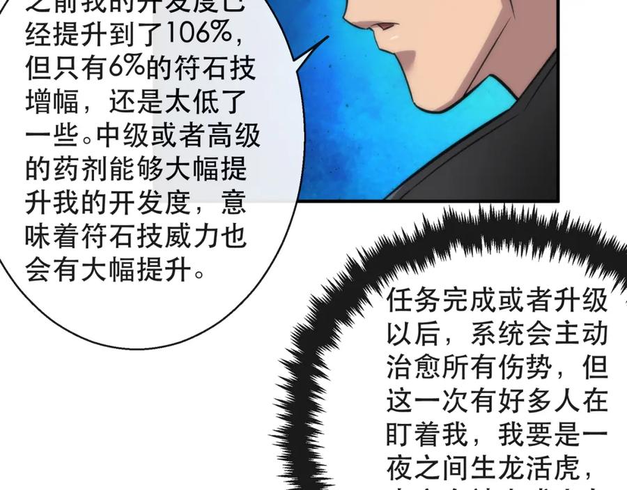 《末世降临：符石王者！》第57话 大赛的奖励 第18页
