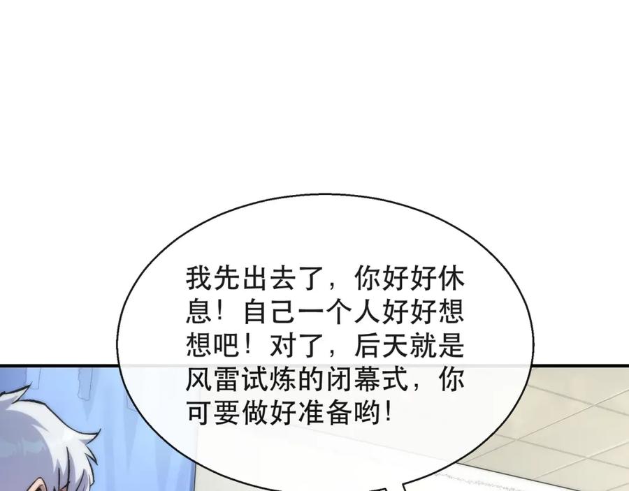 《末世降临：符石王者！》第57话 大赛的奖励 第72页
