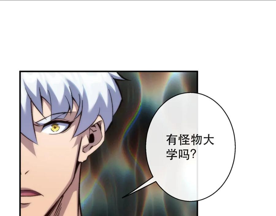 《末世降临：符石王者！》第57话 大赛的奖励 第69页