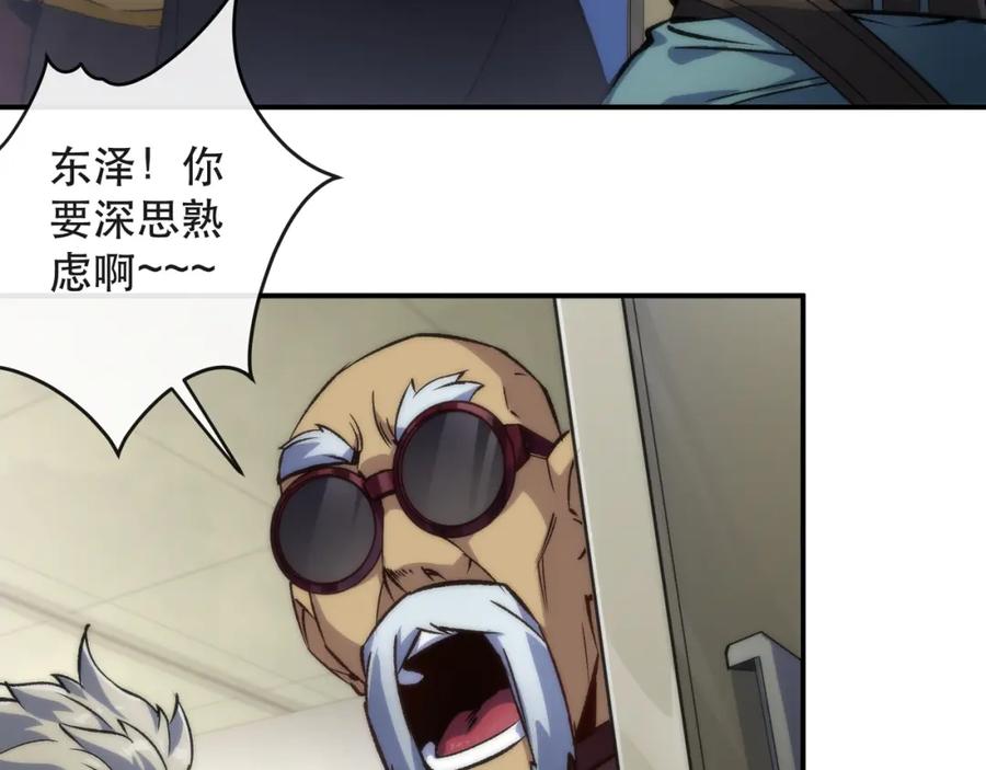 《末世降临：符石王者！》第57话 大赛的奖励 第63页