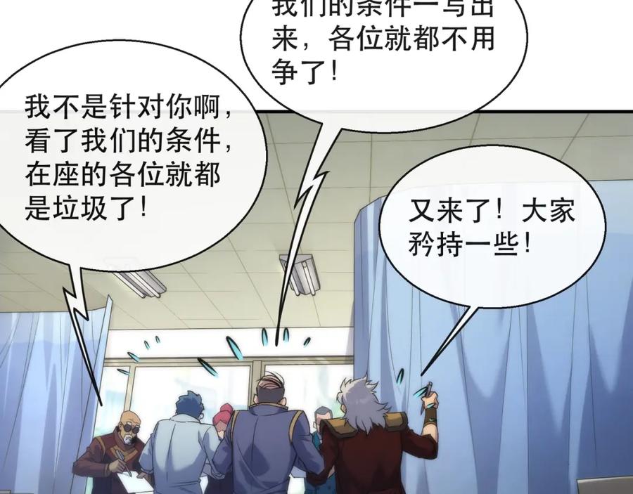 《末世降临：符石王者！》第57话 大赛的奖励 第57页