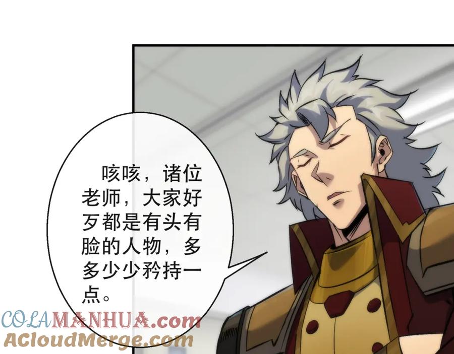 《末世降临：符石王者！》第57话 大赛的奖励 第46页