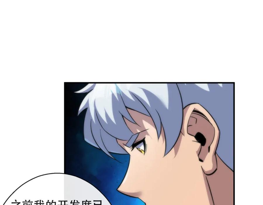 《末世降临：符石王者！》第57话 大赛的奖励 第17页
