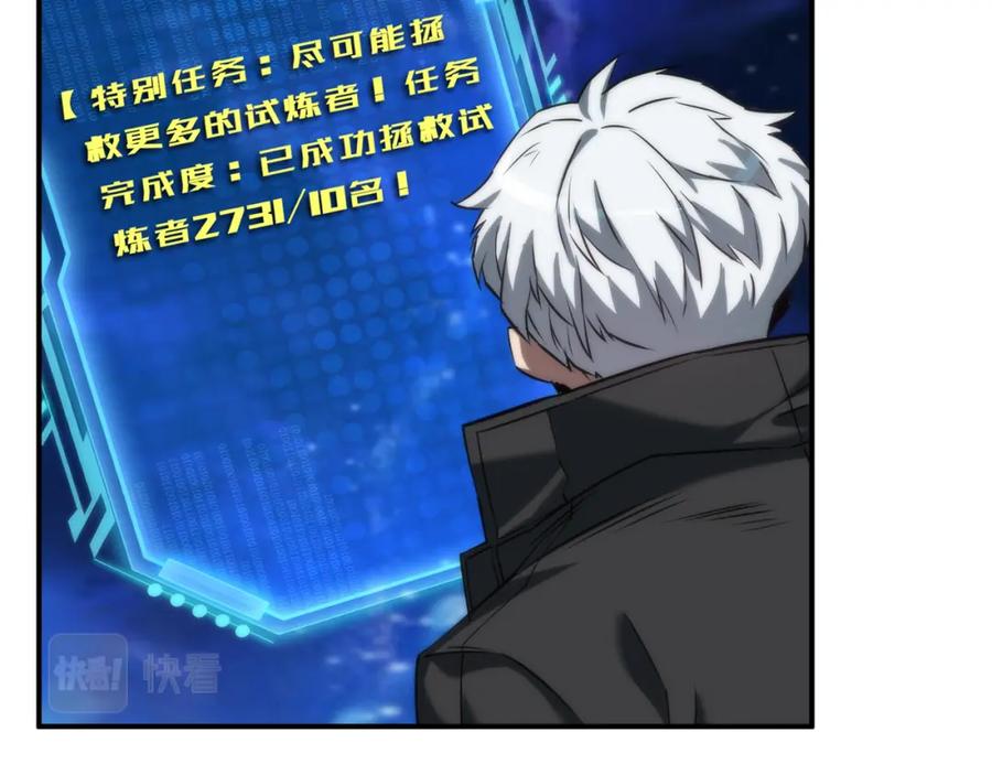 《末世降临：符石王者！》第57话 大赛的奖励 第9页