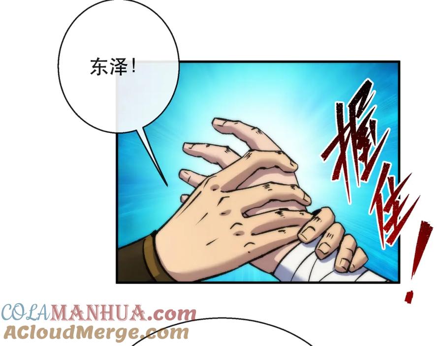 《末世降临：符石王者！》第57话 大赛的奖励 第49页