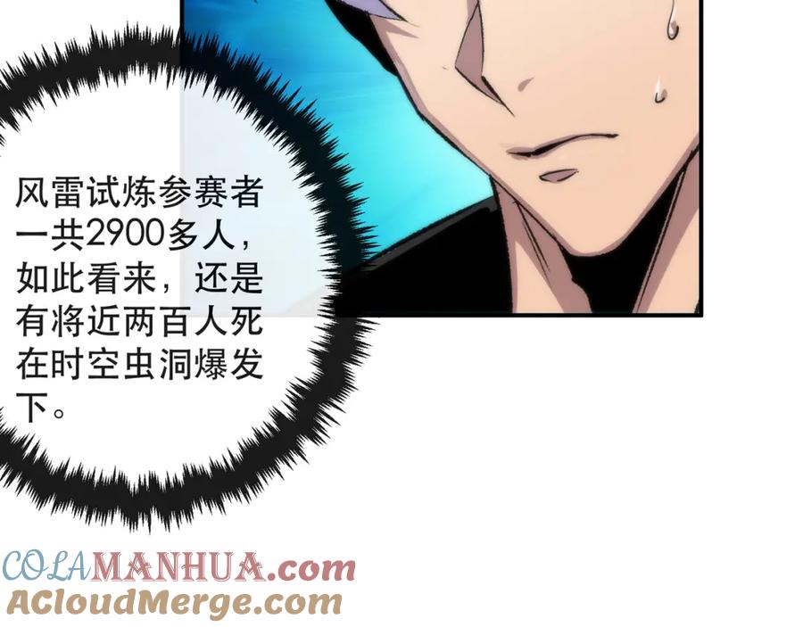 《末世降临：符石王者！》第57话 大赛的奖励 第13页