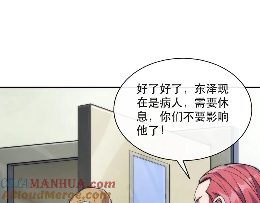 《末世降临：符石王者！》第57话 大赛的奖励 第61页