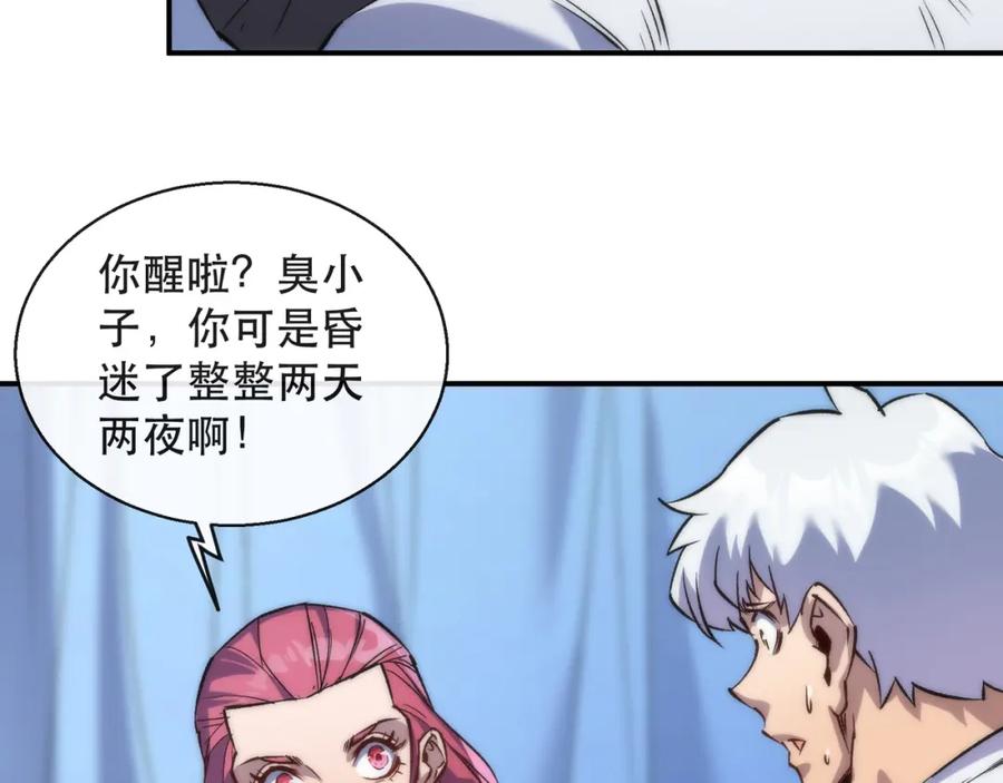 《末世降临：符石王者！》第57话 大赛的奖励 第27页
