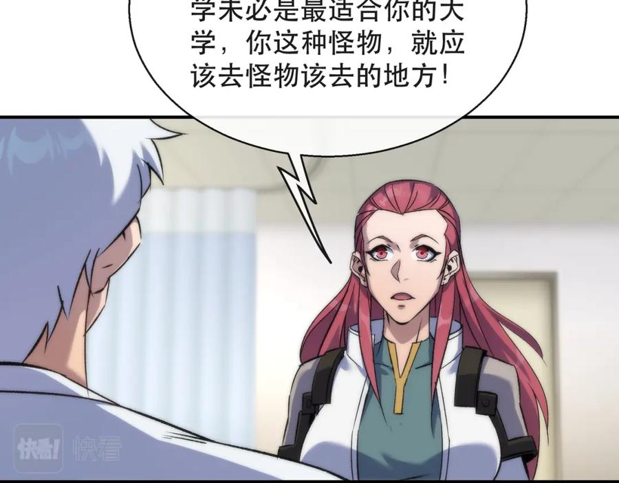 《末世降临：符石王者！》第57话 大赛的奖励 第68页