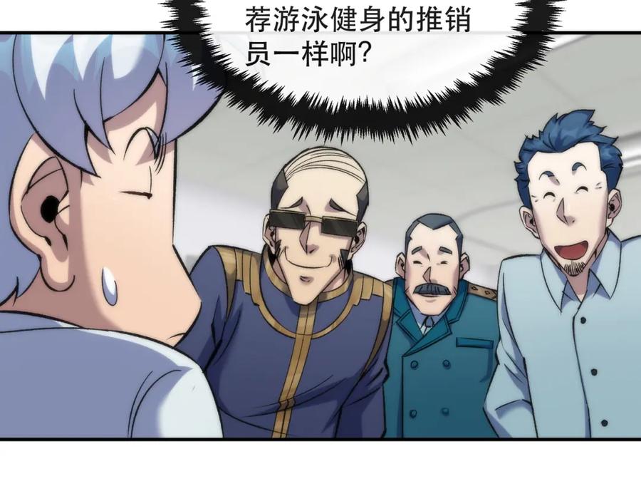 《末世降临：符石王者！》第57话 大赛的奖励 第45页