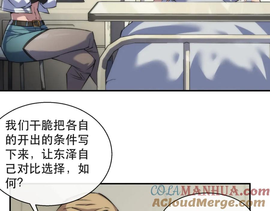 《末世降临：符石王者！》第57话 大赛的奖励 第55页