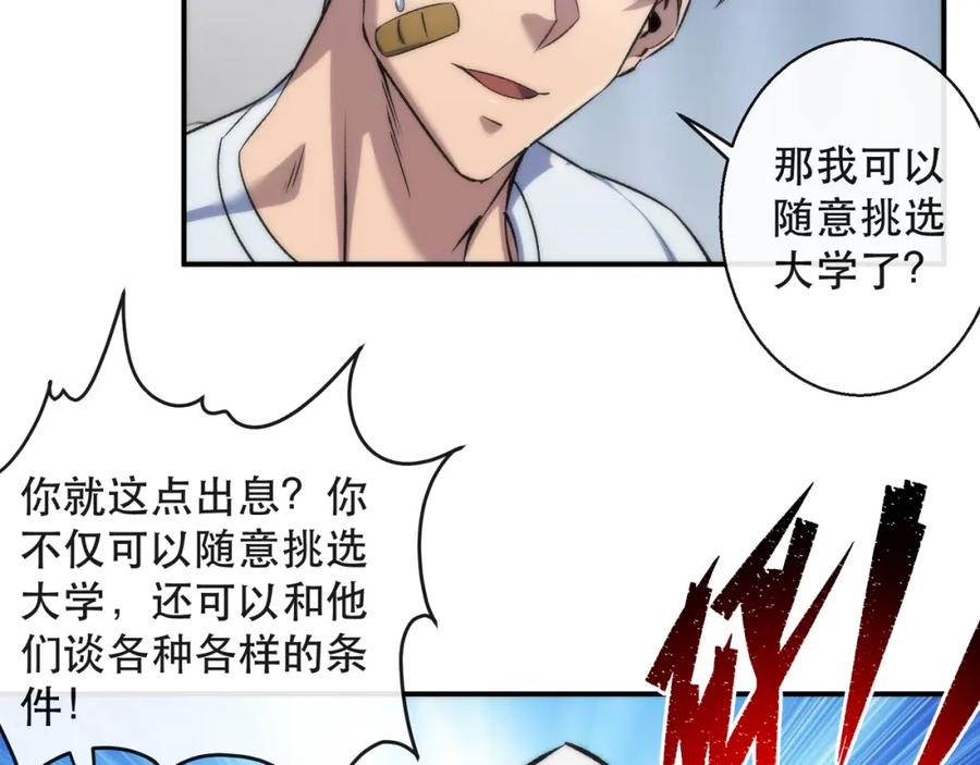 《末世降临：符石王者！》第57话 大赛的奖励 第36页