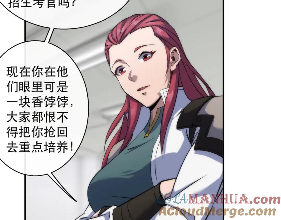 《末世降临：符石王者！》第57话 大赛的奖励 第34页