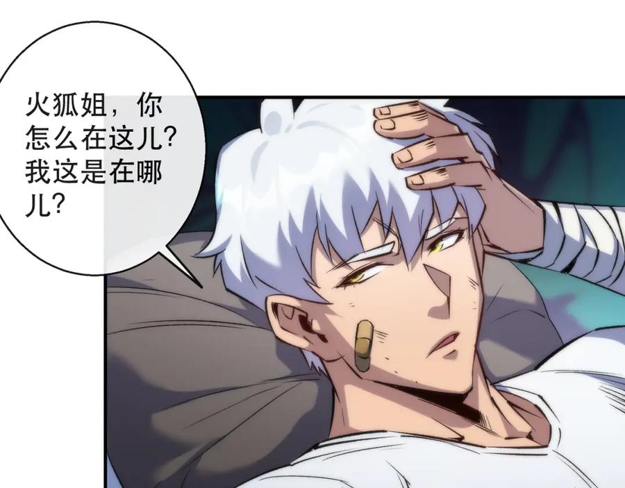 《末世降临：符石王者！》第57话 大赛的奖励 第26页