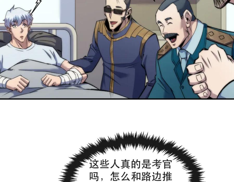 《末世降临：符石王者！》第57话 大赛的奖励 第44页