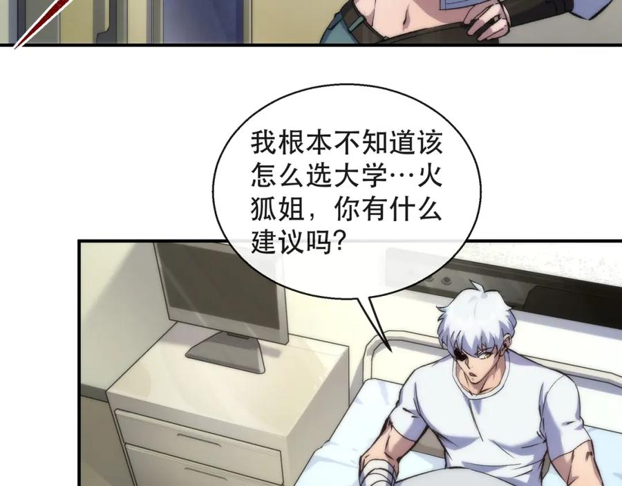 《末世降临：符石王者！》第57话 大赛的奖励 第66页