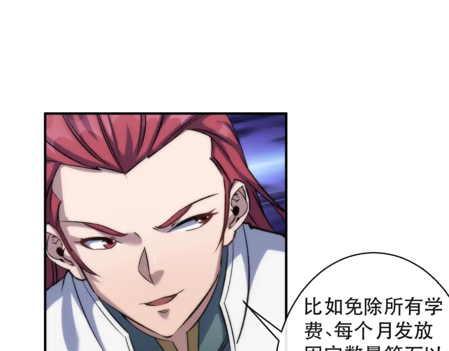 《末世降临：符石王者！》第57话 大赛的奖励 第38页