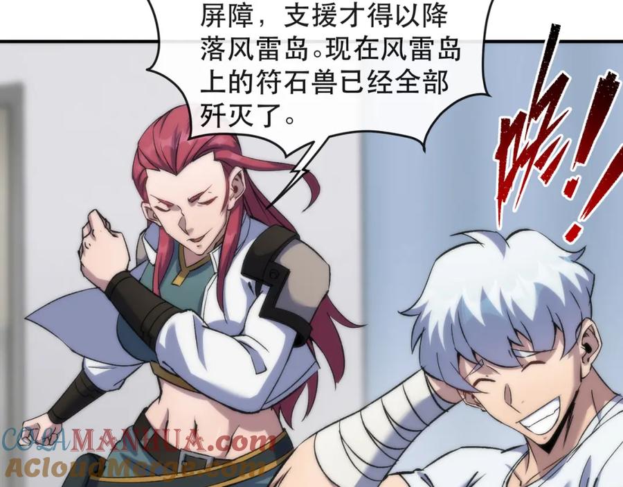 《末世降临：符石王者！》第57话 大赛的奖励 第31页