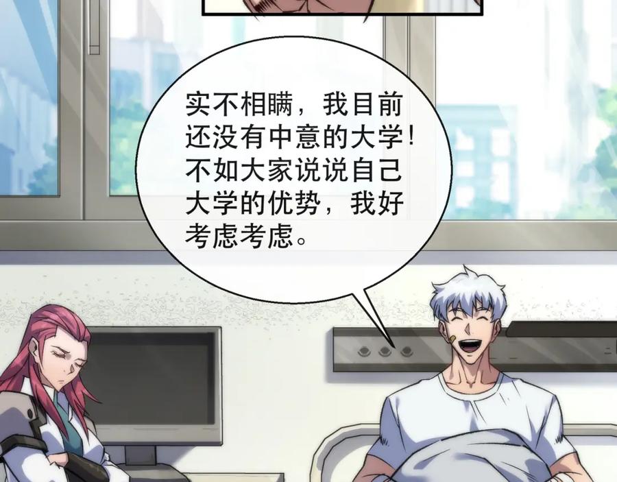 《末世降临：符石王者！》第57话 大赛的奖励 第54页