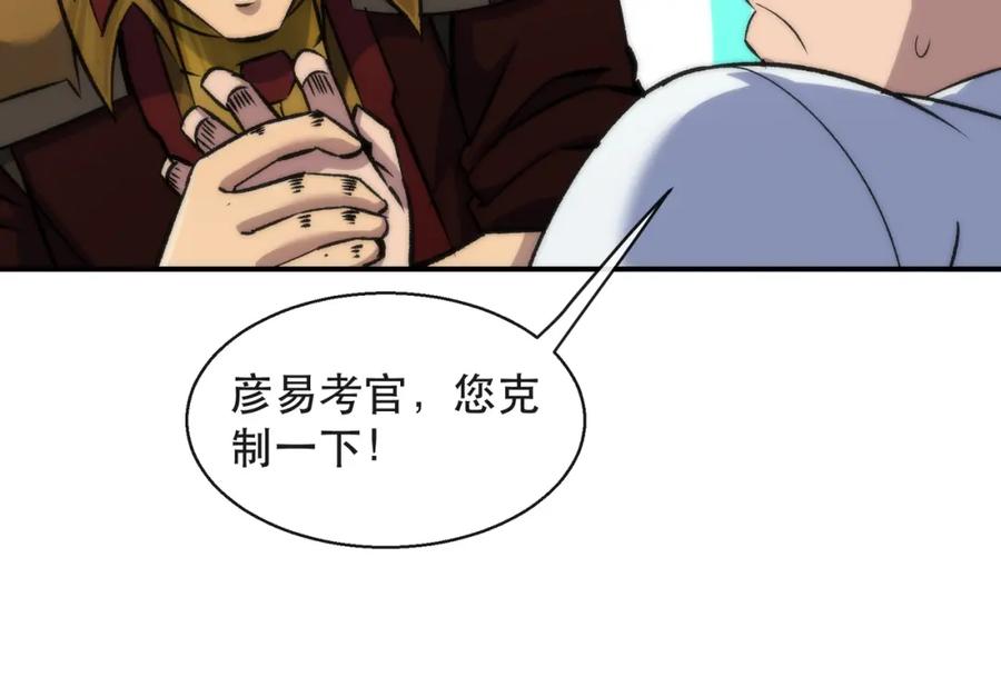 《末世降临：符石王者！》第57话 大赛的奖励 第51页