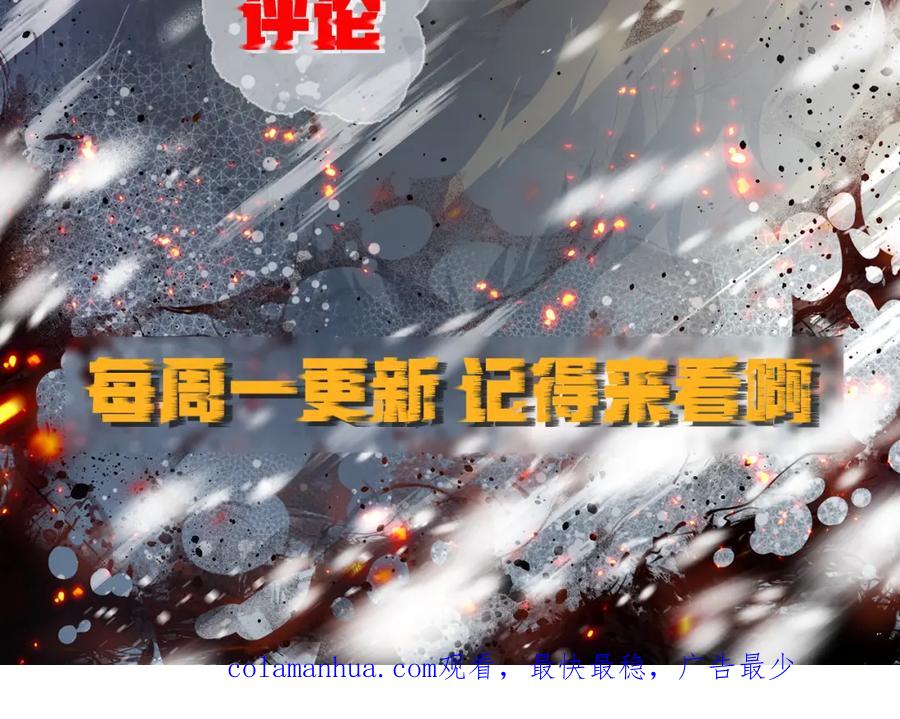 《末世降临：符石王者！》第57话 大赛的奖励 第77页