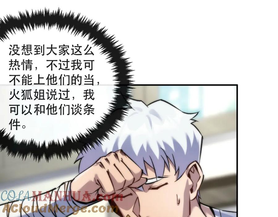 《末世降临：符石王者！》第57话 大赛的奖励 第52页