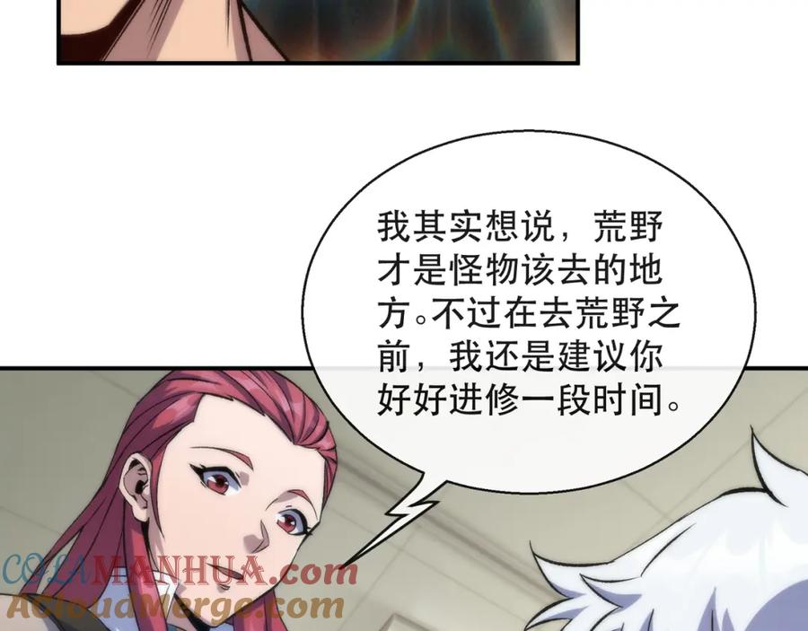 《末世降临：符石王者！》第57话 大赛的奖励 第70页