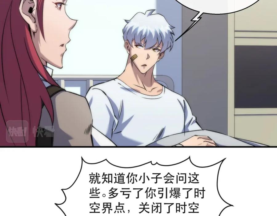 《末世降临：符石王者！》第57话 大赛的奖励 第30页