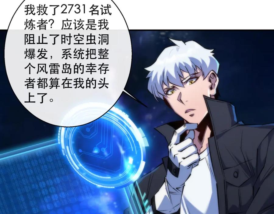 《末世降临：符石王者！》第57话 大赛的奖励 第11页