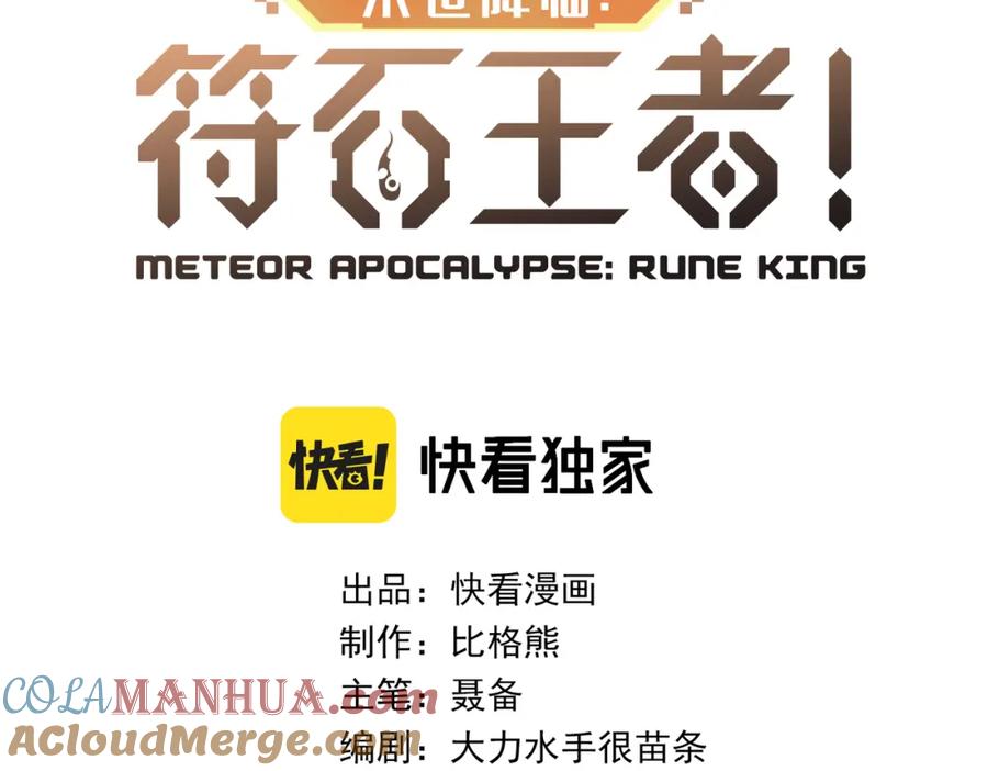 《末世降临：符石王者！》第57话 大赛的奖励 第4页