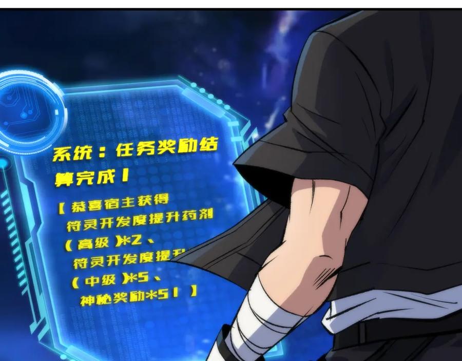 《末世降临：符石王者！》第57话 大赛的奖励 第14页