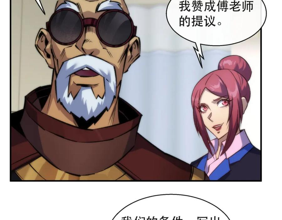 《末世降临：符石王者！》第57话 大赛的奖励 第56页